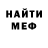 МЕФ кристаллы Mc. IIIapuk