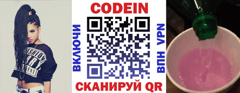 Купить  Анапа  Кодеин напиток Lean (лин) 